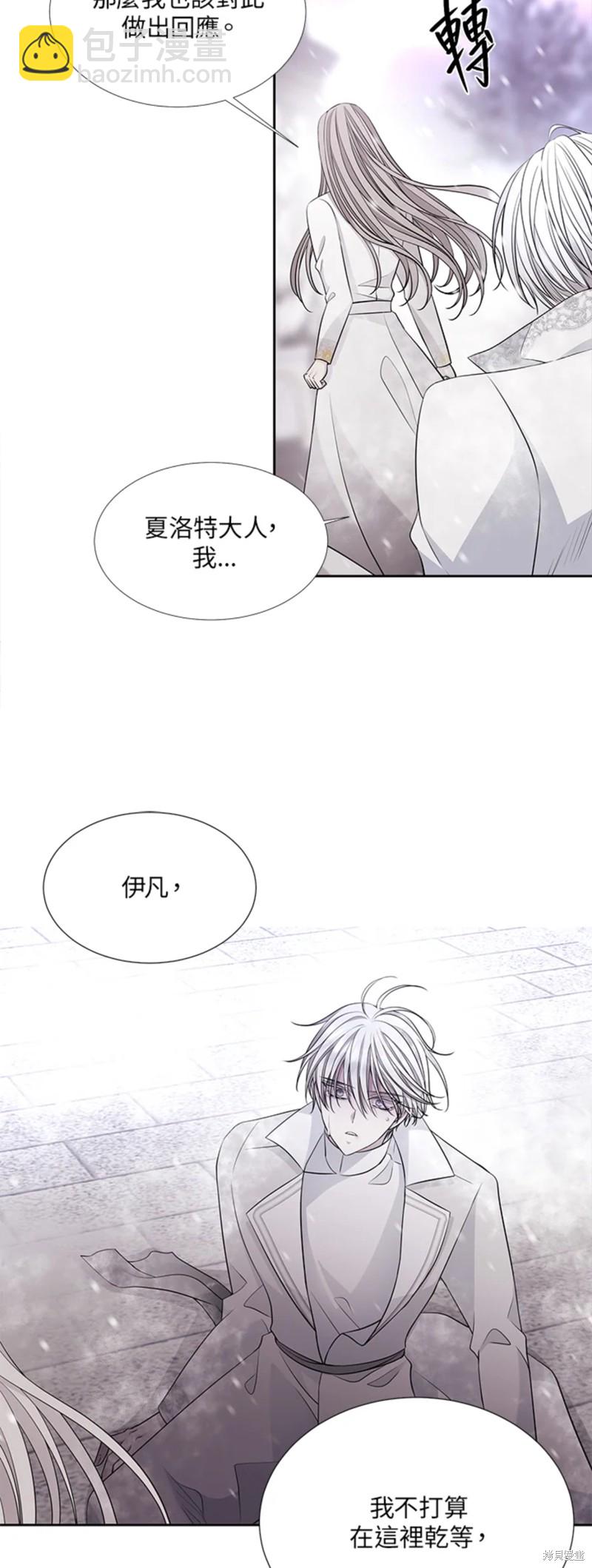 《夏洛特的五个徒弟》第118话 第8页
