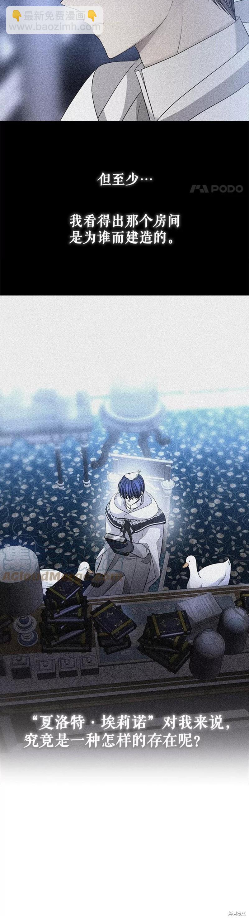 《夏洛特的五个徒弟》第125话 第10页