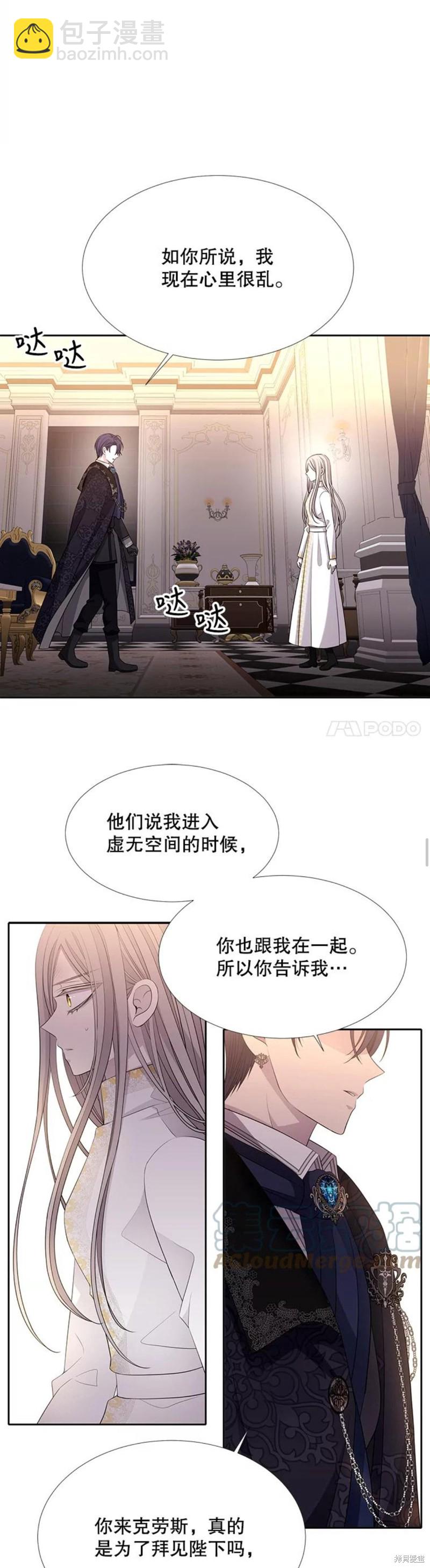 《夏洛特的五个徒弟》第125话 第11页