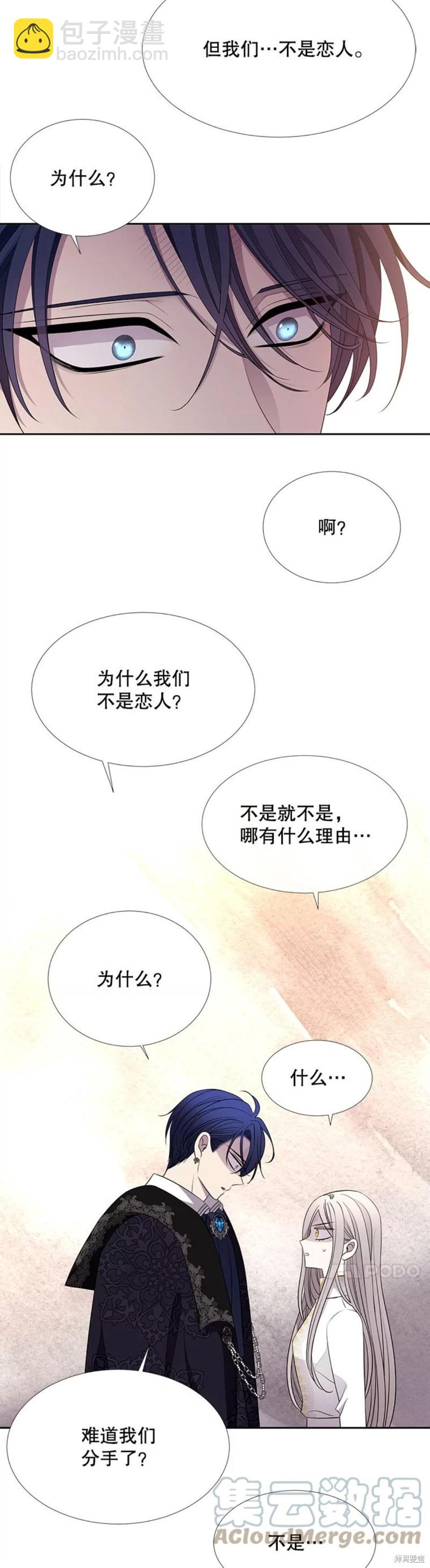 《夏洛特的五个徒弟》第125话 第13页