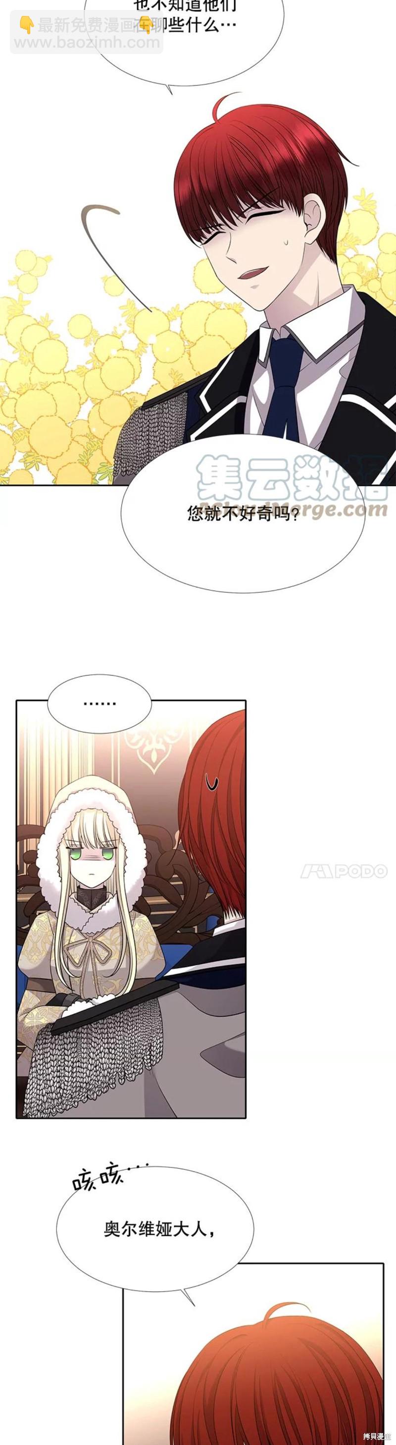 《夏洛特的五个徒弟》第125话 第19页