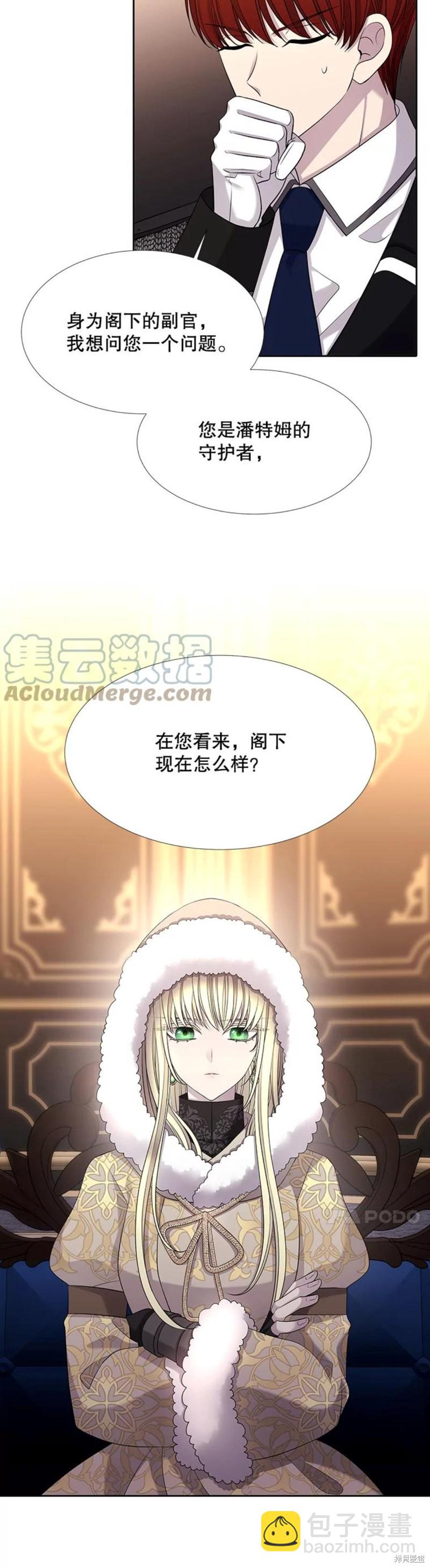 《夏洛特的五个徒弟》第125话 第20页