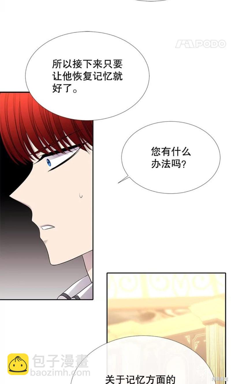 《夏洛特的五个徒弟》第125话 第23页