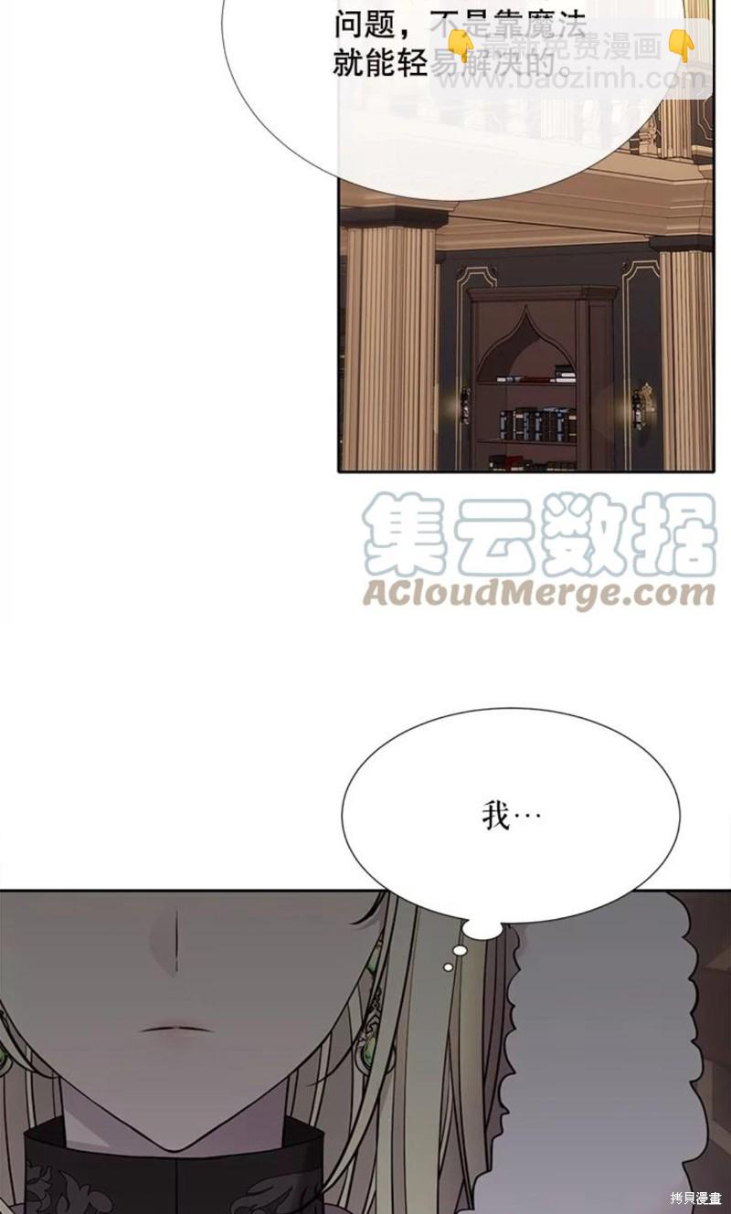 《夏洛特的五个徒弟》第125话 第24页