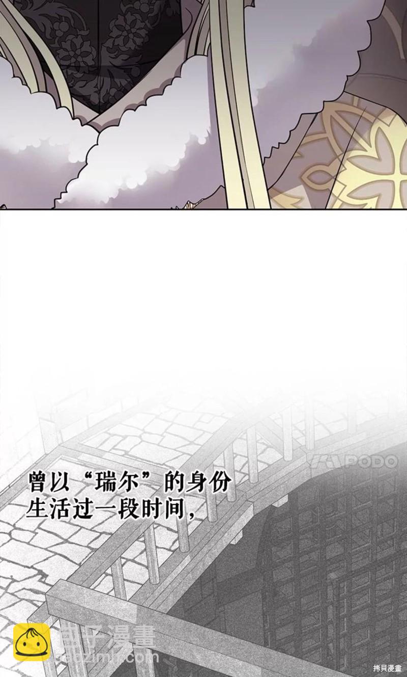 《夏洛特的五个徒弟》第125话 第25页