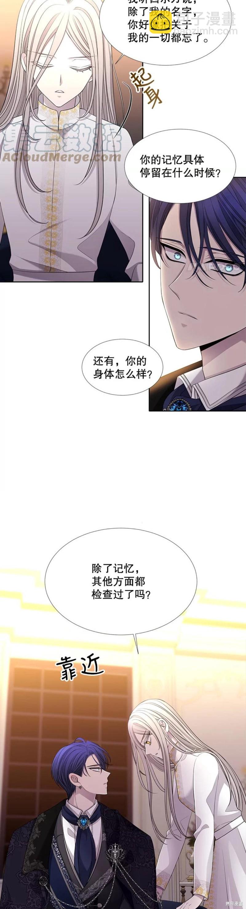《夏洛特的五个徒弟》第125话 第3页