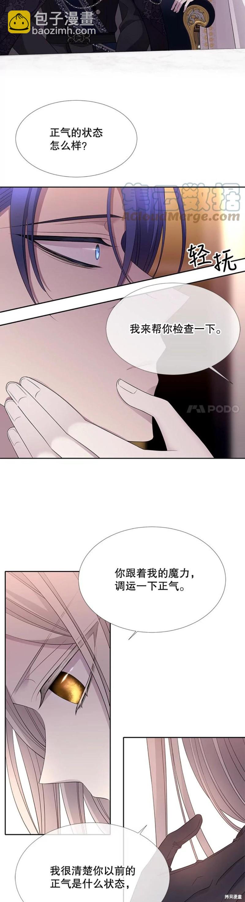 《夏洛特的五个徒弟》第125话 第4页