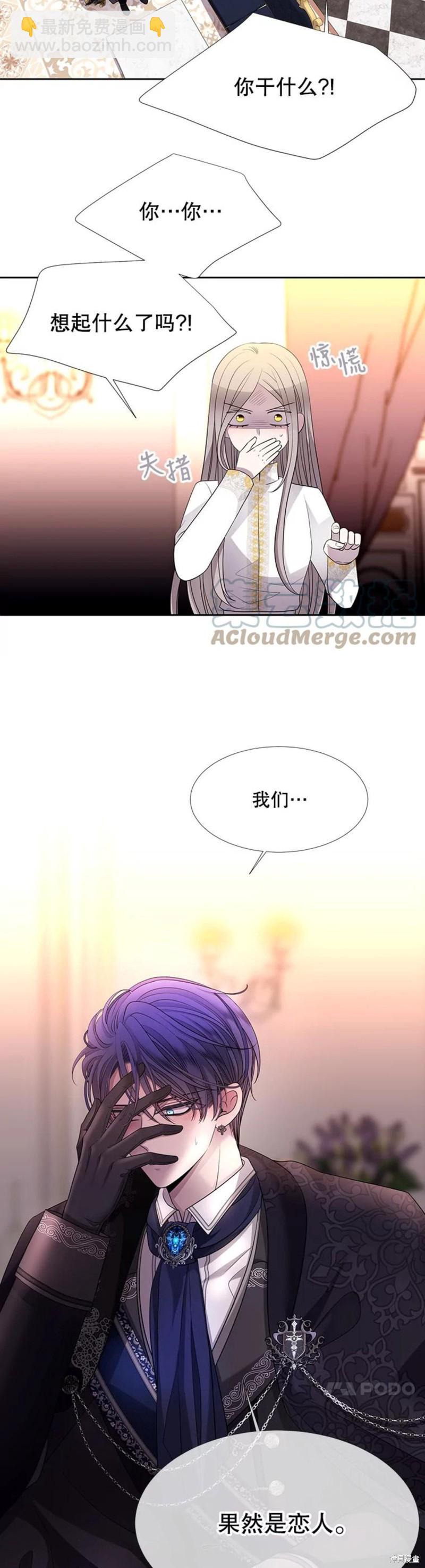 《夏洛特的五个徒弟》第125话 第7页