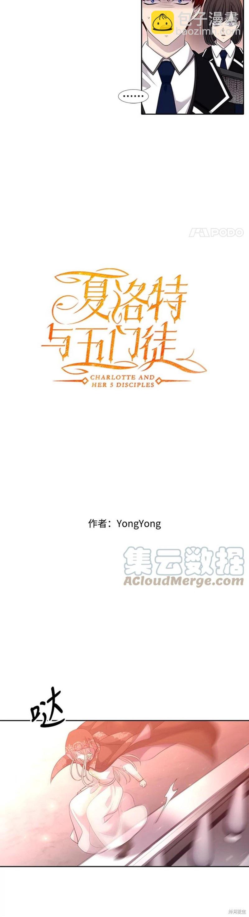 《夏洛特的五个徒弟》第123话 第10页