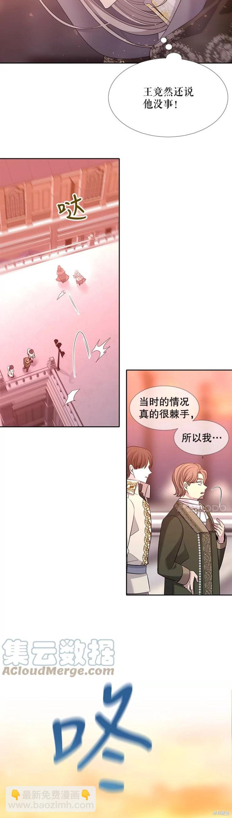 《夏洛特的五个徒弟》第123话 第12页