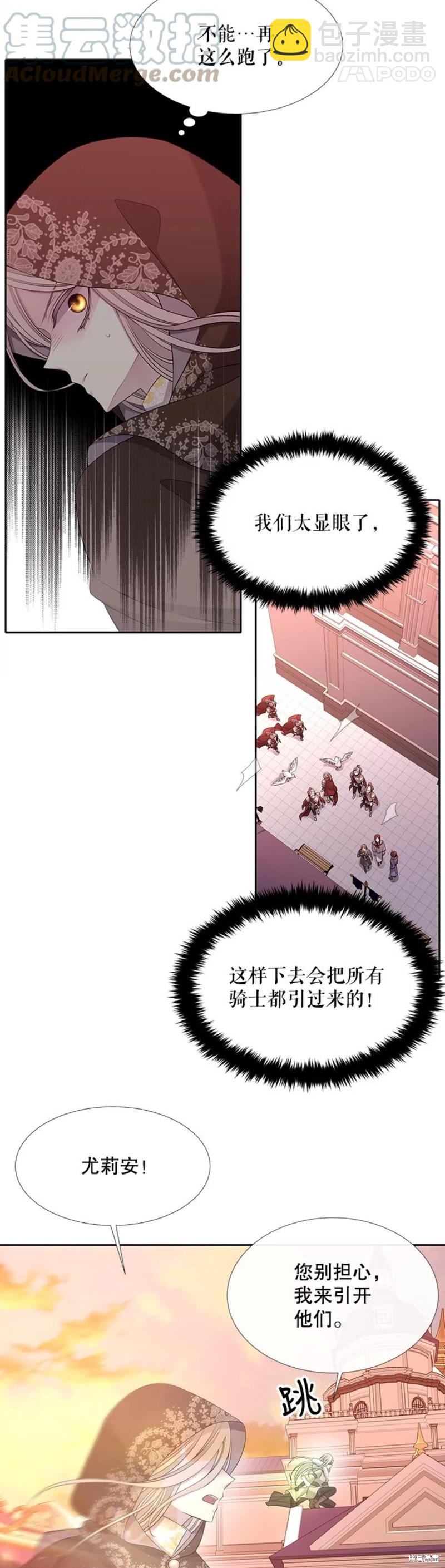 《夏洛特的五个徒弟》第123话 第15页