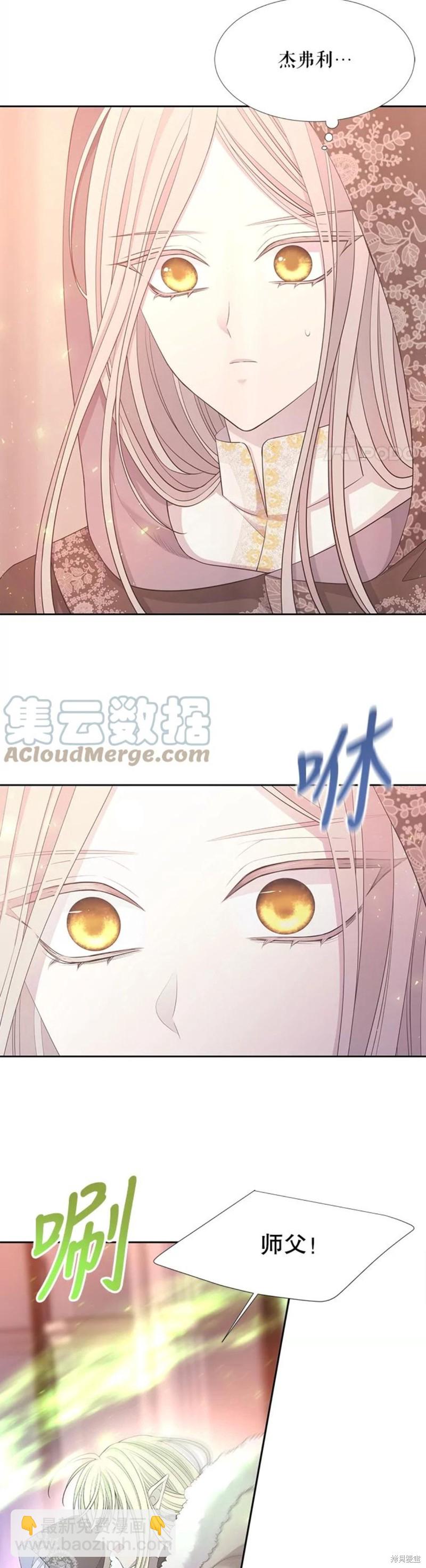 《夏洛特的五个徒弟》第123话 第3页