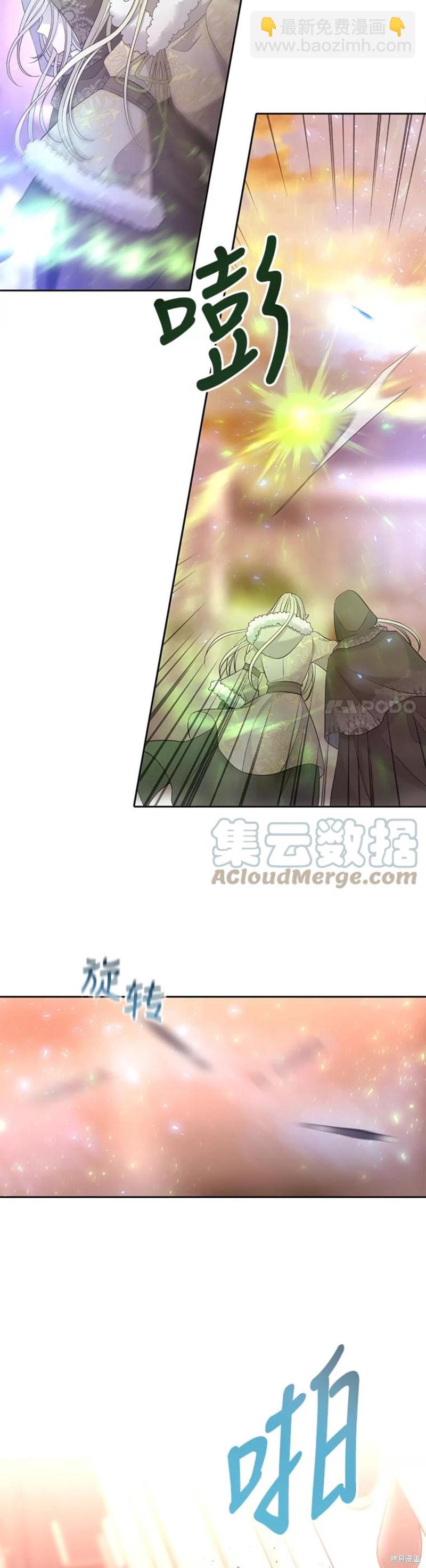 《夏洛特的五个徒弟》第123话 第4页