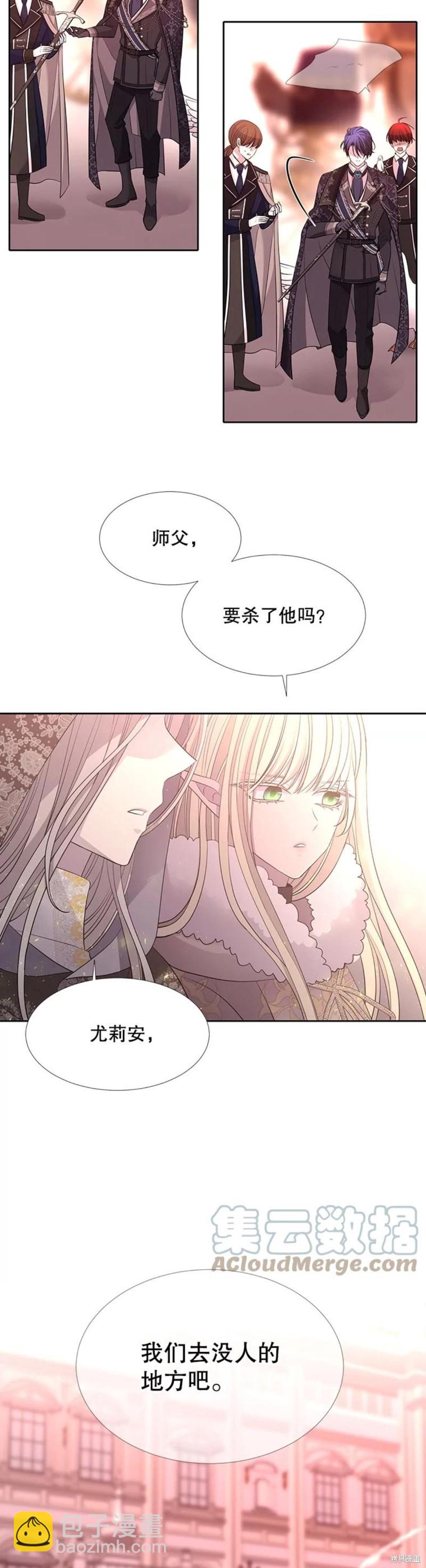 《夏洛特的五个徒弟》第123话 第8页