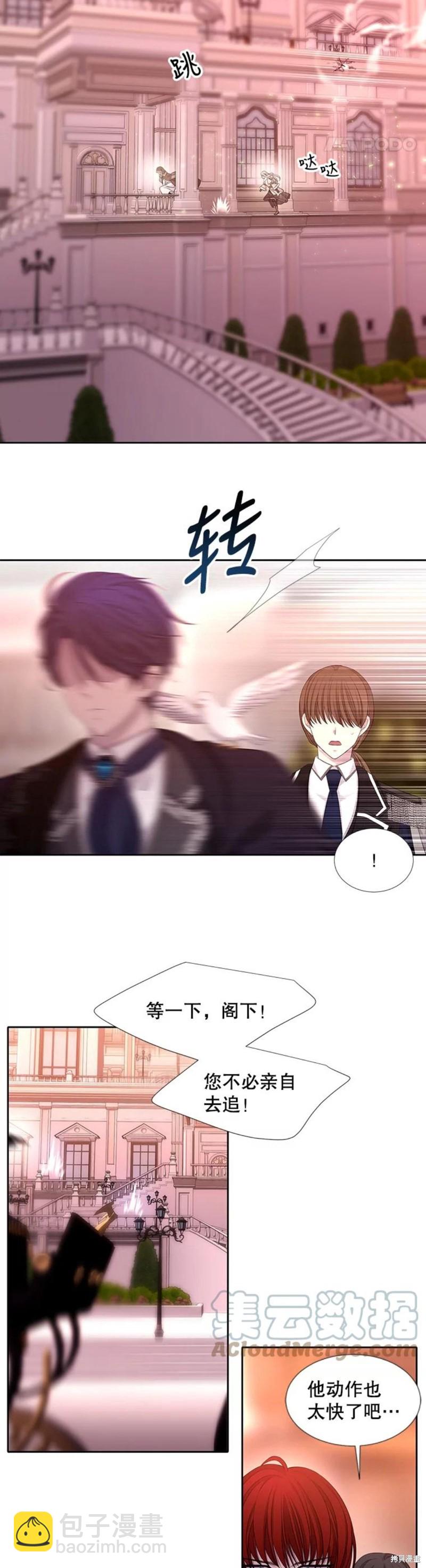 《夏洛特的五个徒弟》第123话 第9页
