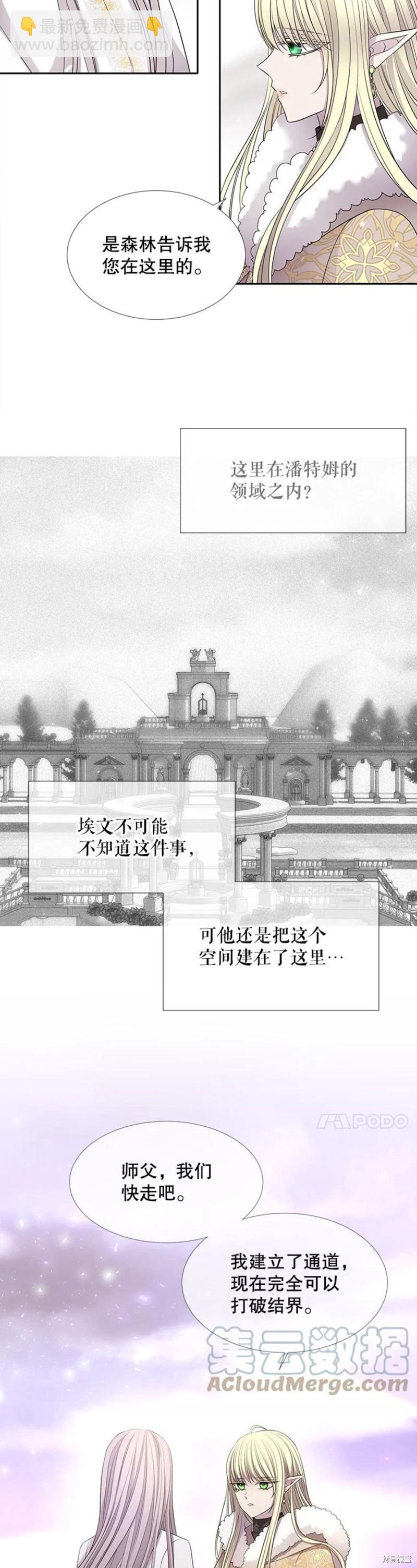 《夏洛特的五个徒弟》第122话 第13页