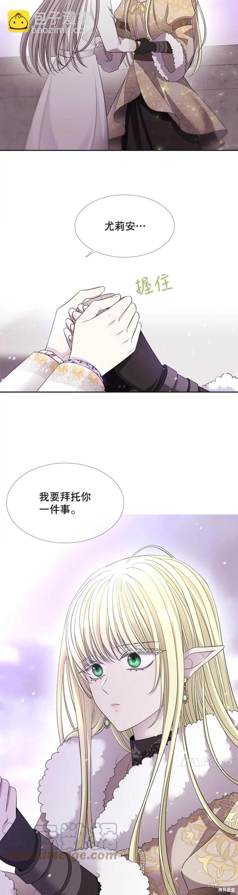《夏洛特的五个徒弟》第122话 第14页