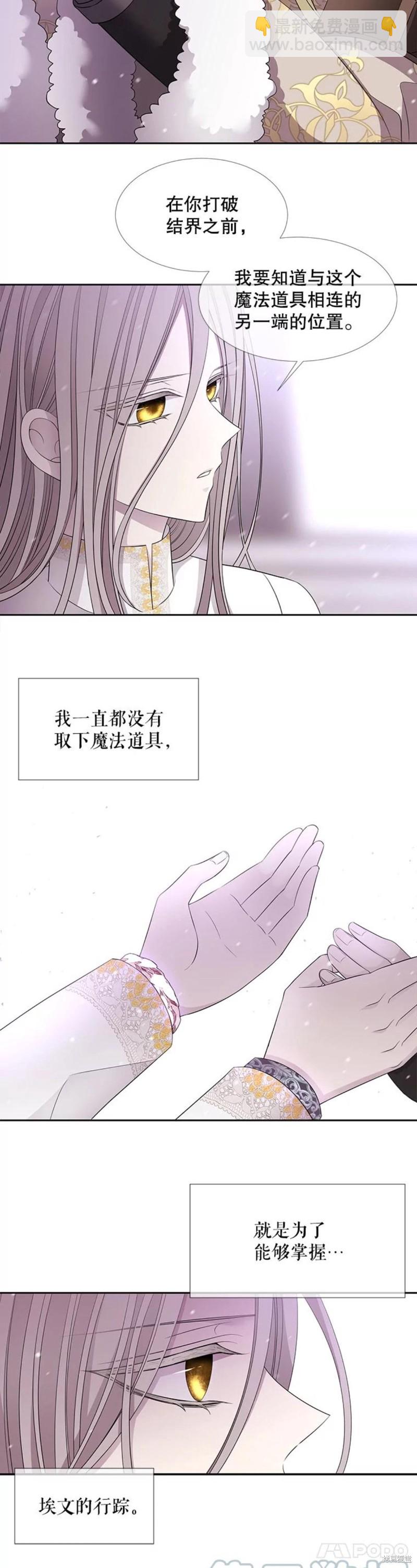 《夏洛特的五个徒弟》第122话 第15页