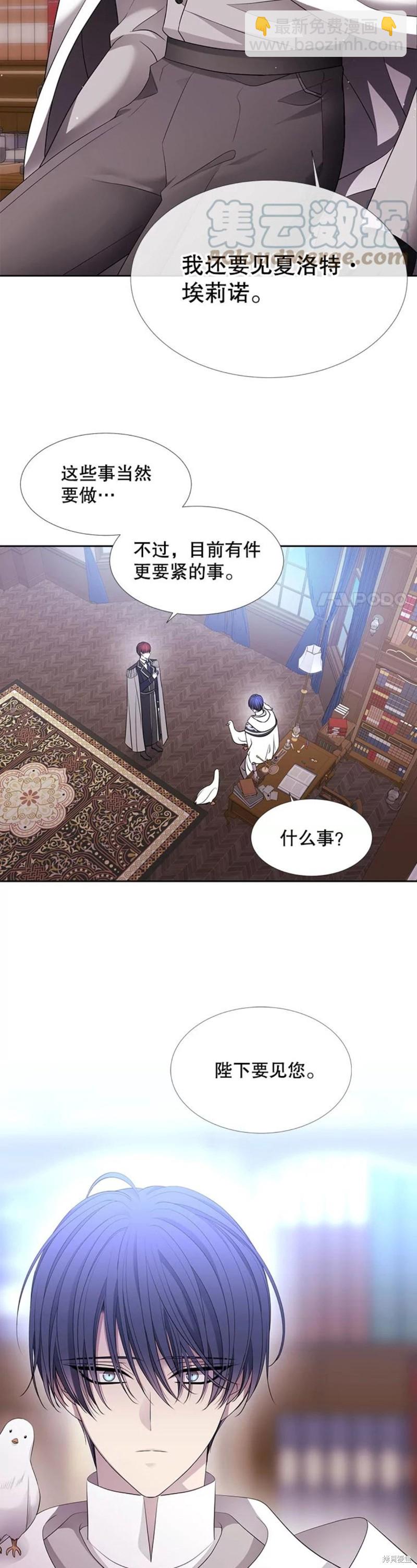 《夏洛特的五个徒弟》第122话 第19页