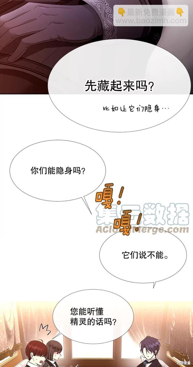 《夏洛特的五个徒弟》第122话 第23页