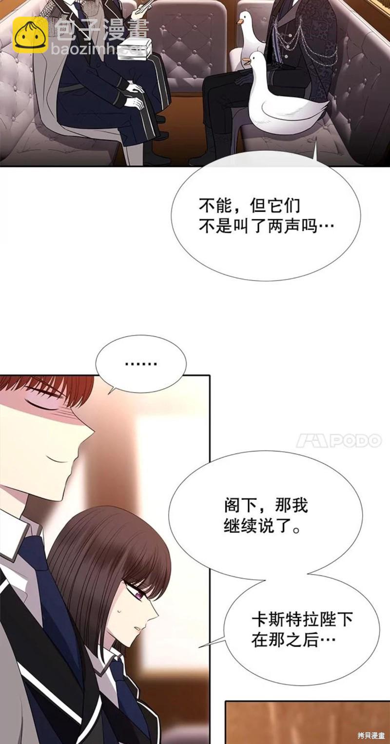《夏洛特的五个徒弟》第122话 第24页