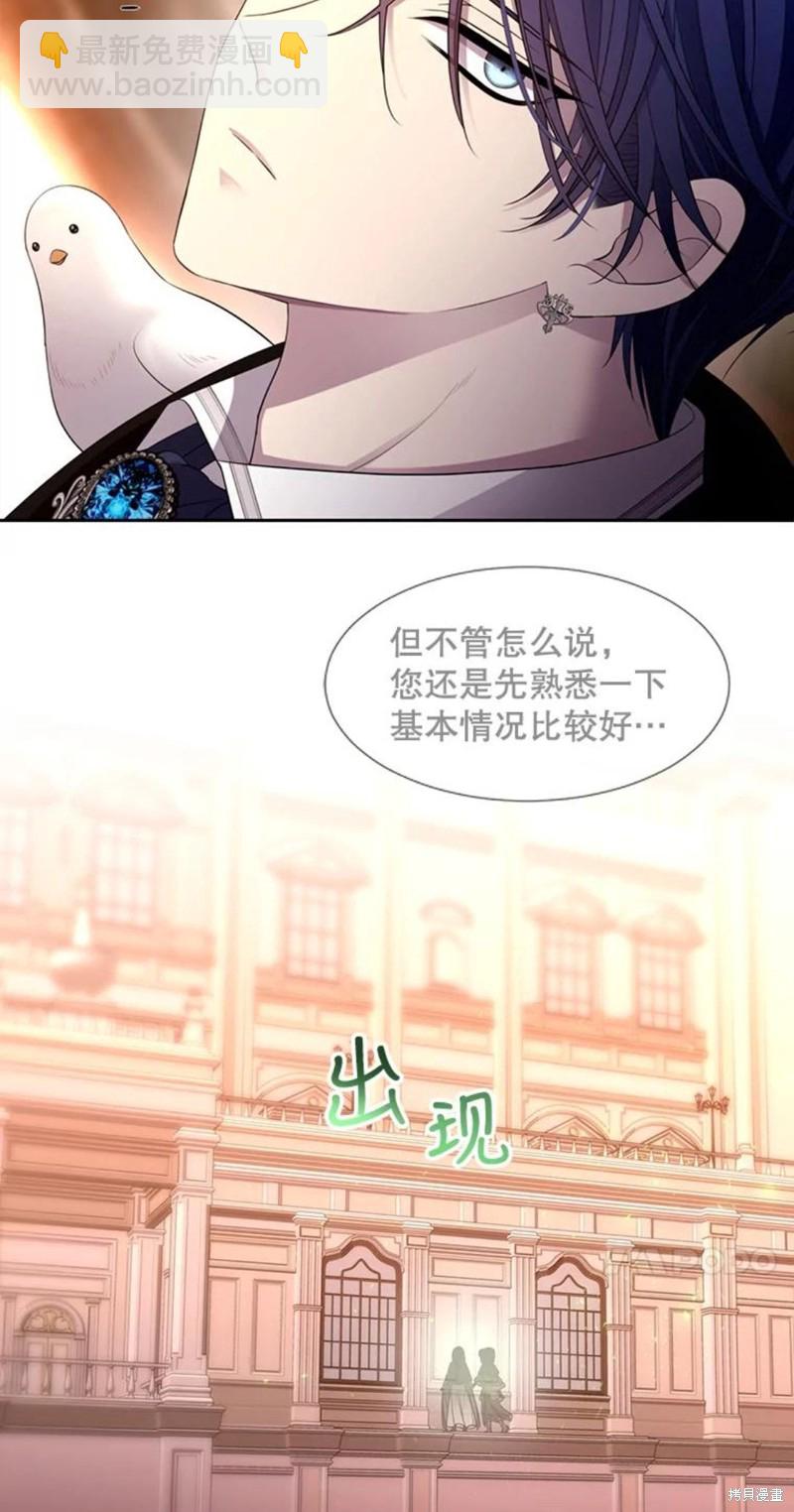 《夏洛特的五个徒弟》第122话 第26页