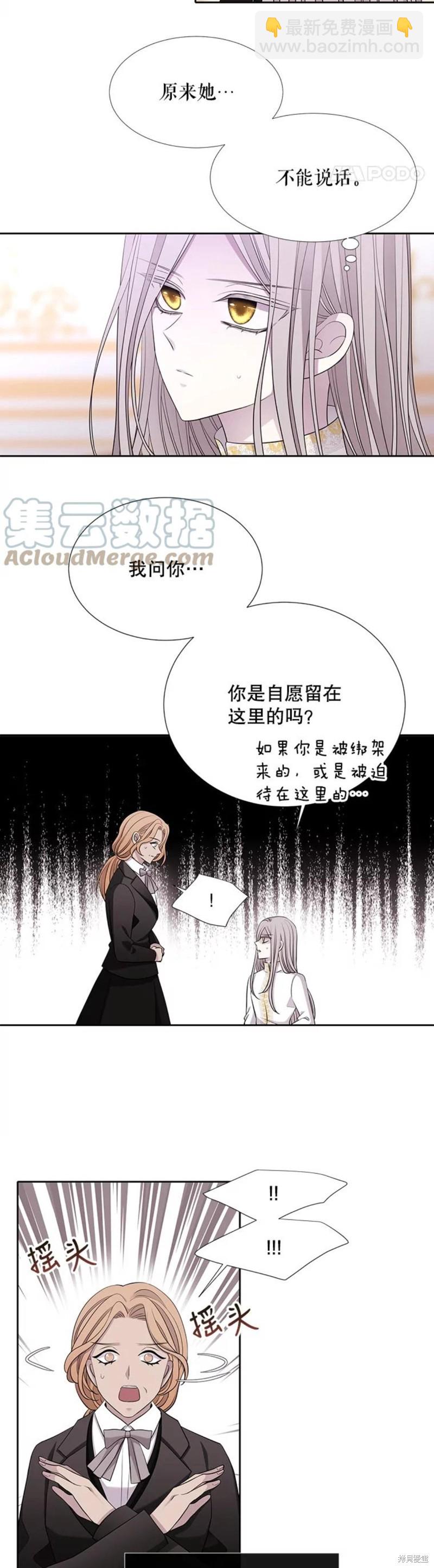 《夏洛特的五个徒弟》第122话 第2页