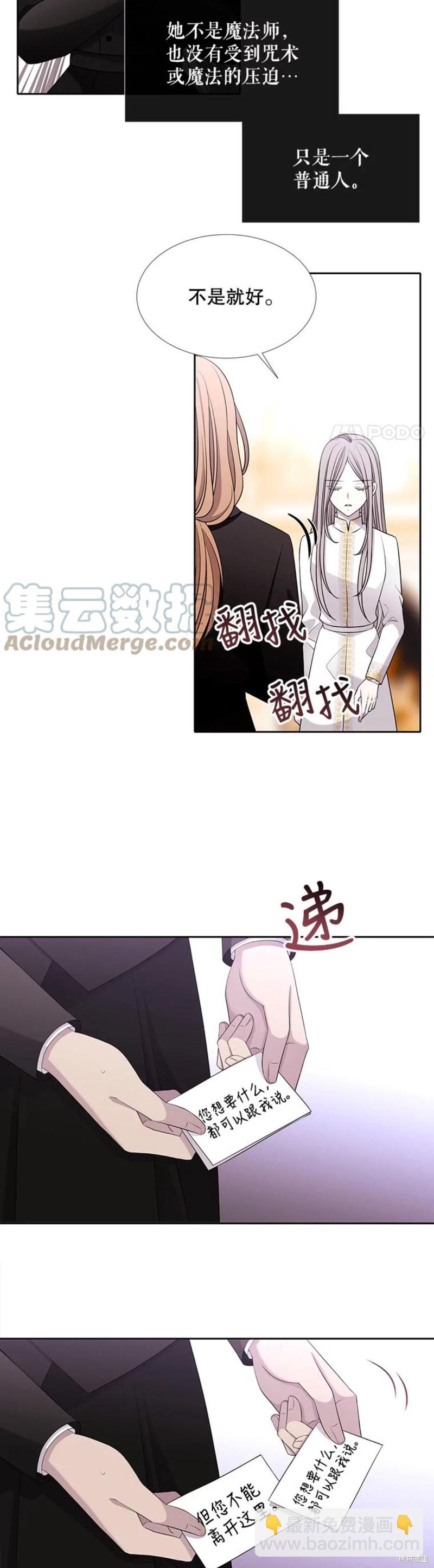 《夏洛特的五个徒弟》第122话 第3页