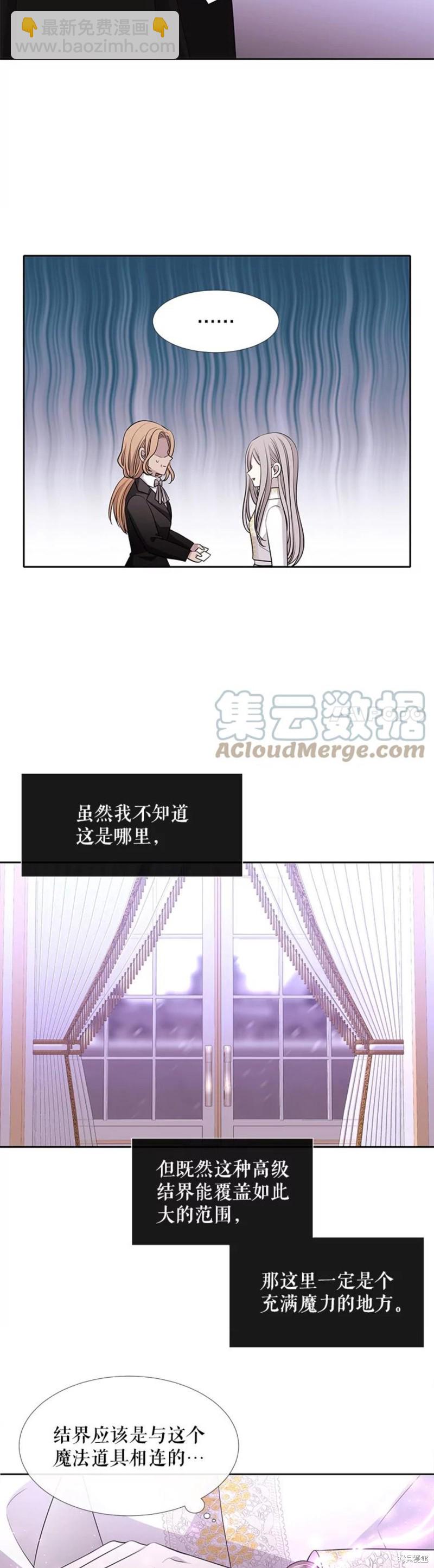 《夏洛特的五个徒弟》第122话 第4页