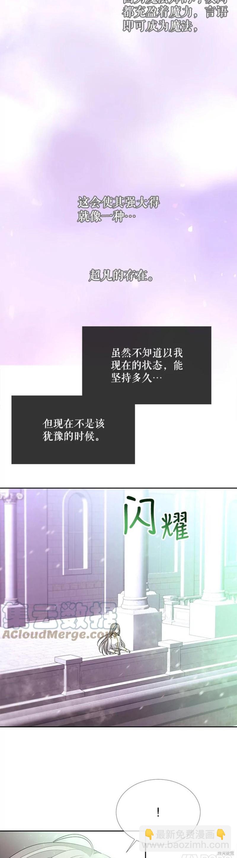 《夏洛特的五个徒弟》第122话 第7页