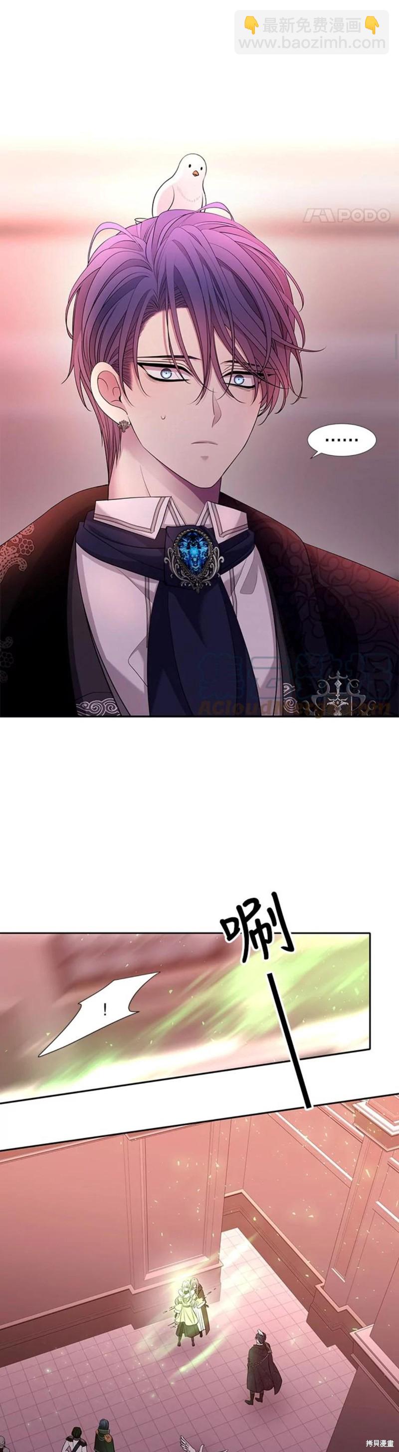 《夏洛特的五个徒弟》第124话 第11页
