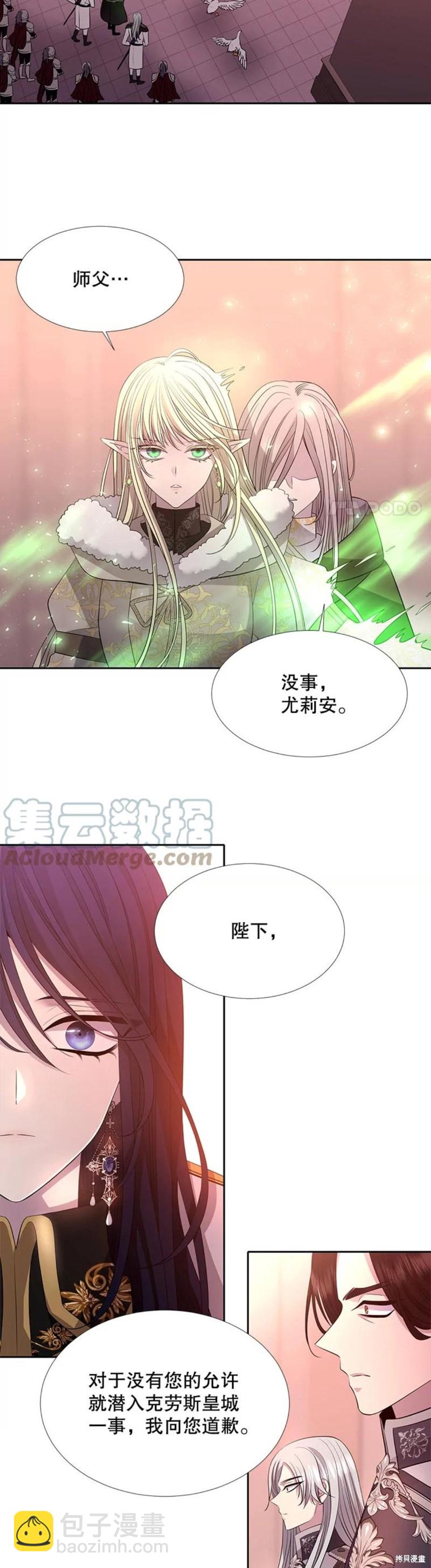 《夏洛特的五个徒弟》第124话 第12页