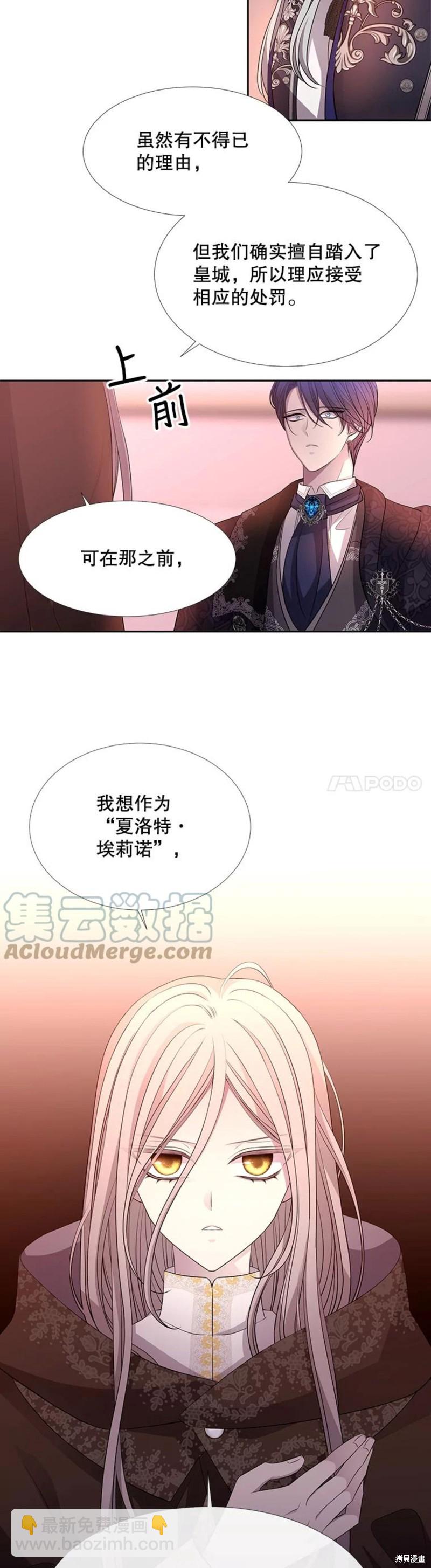 《夏洛特的五个徒弟》第124话 第13页