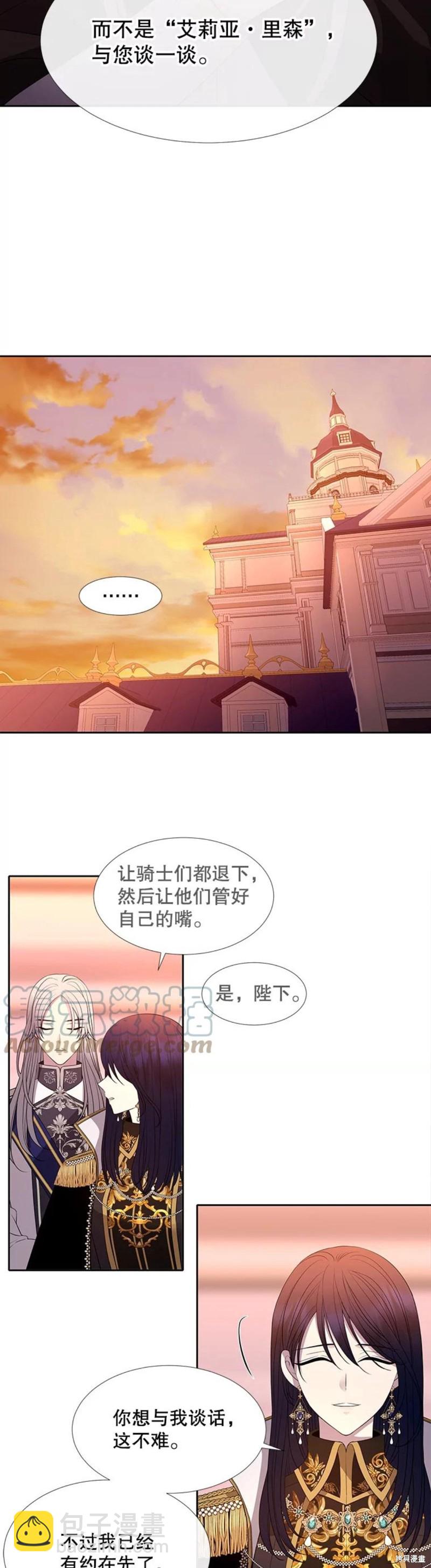 《夏洛特的五个徒弟》第124话 第14页