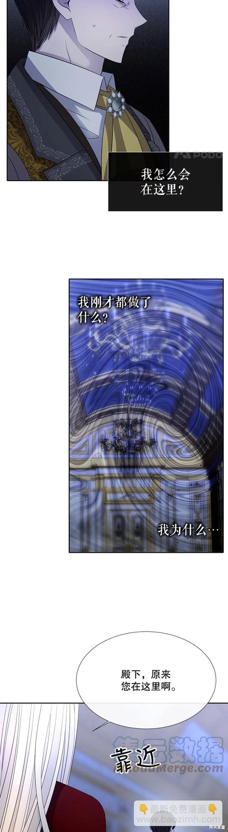 《夏洛特的五个徒弟》第124话 第18页
