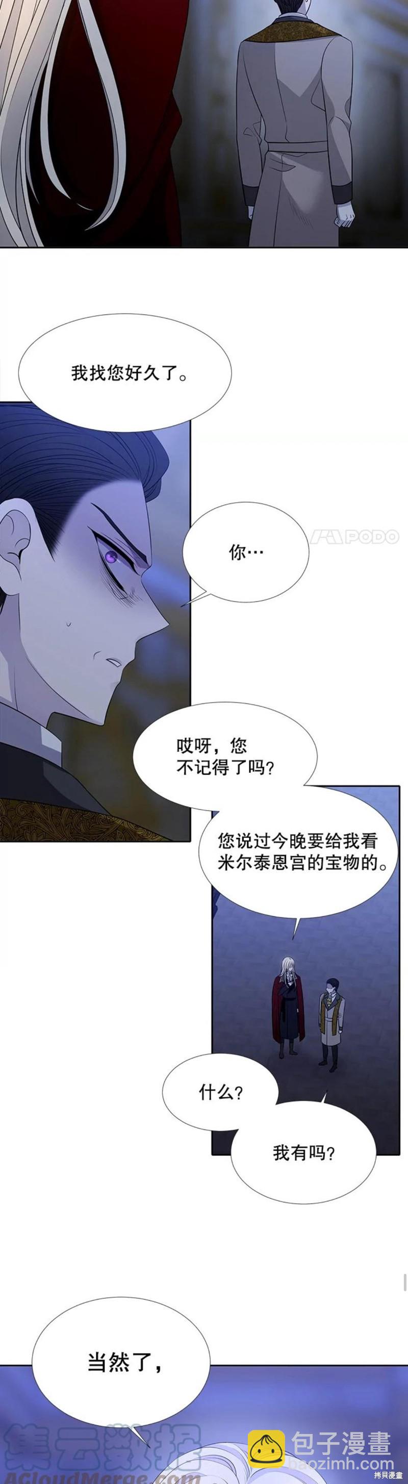 《夏洛特的五个徒弟》第124话 第19页