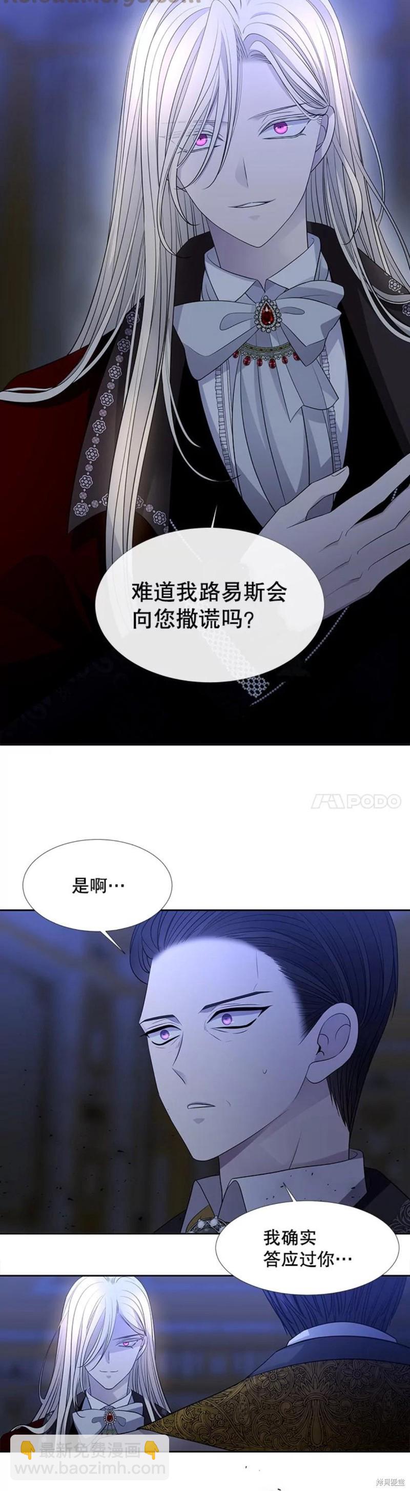 《夏洛特的五个徒弟》第124话 第20页