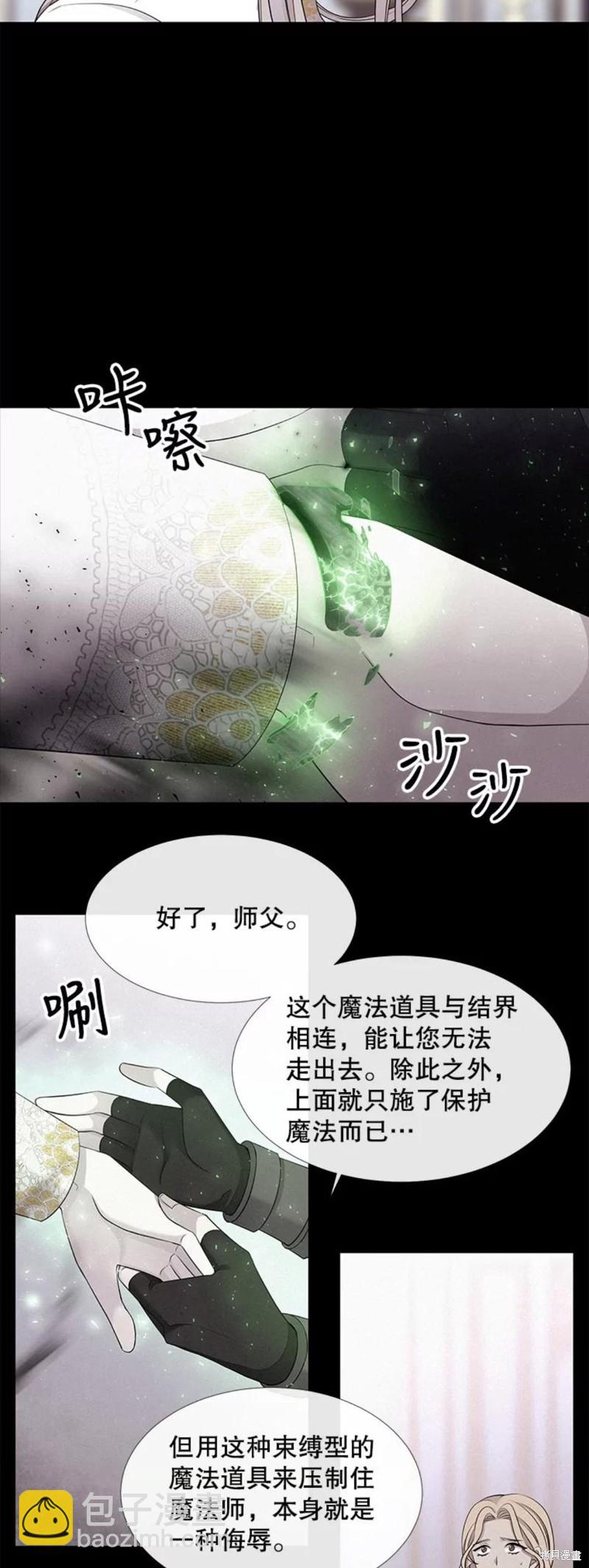 《夏洛特的五个徒弟》第124话 第24页