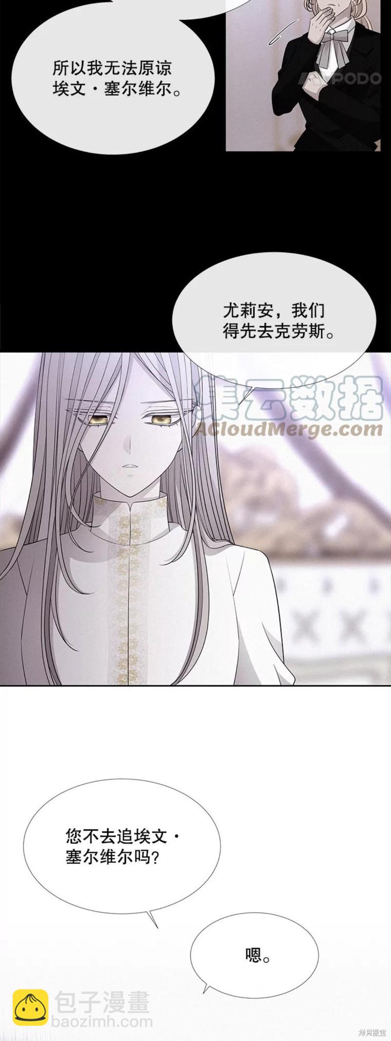 《夏洛特的五个徒弟》第124话 第25页