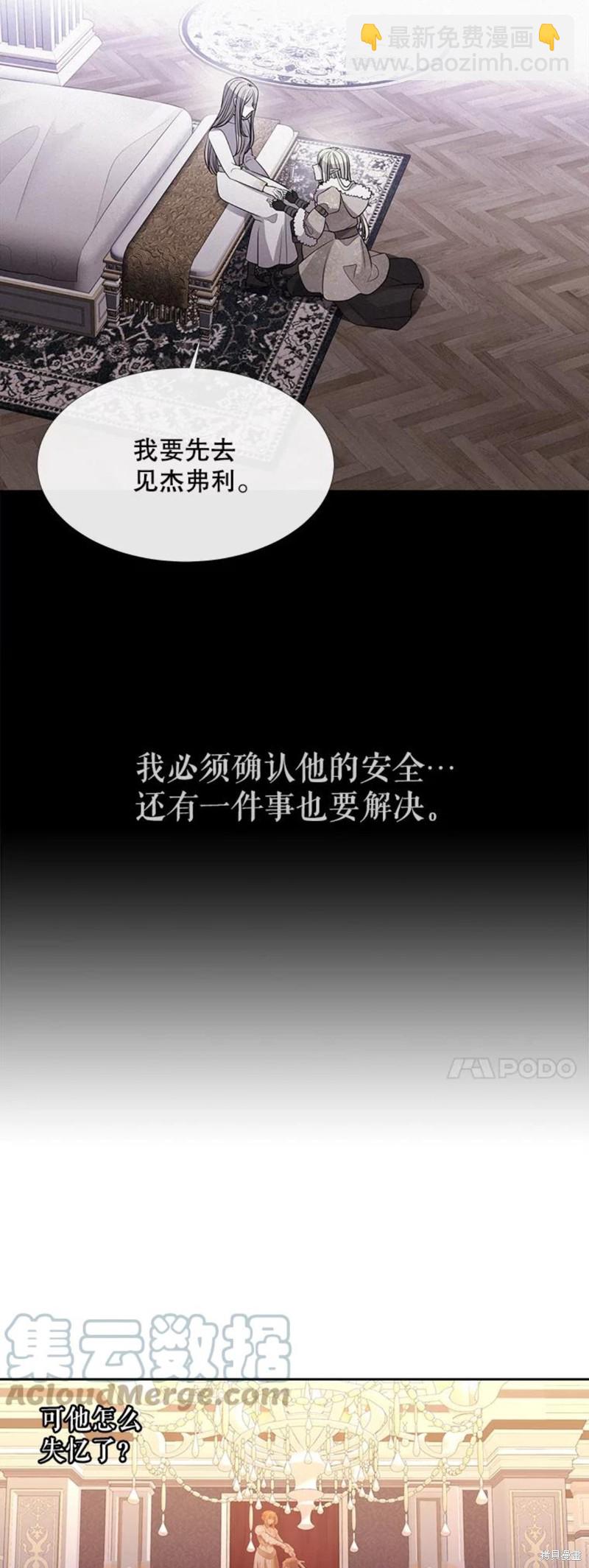 《夏洛特的五个徒弟》第124话 第26页