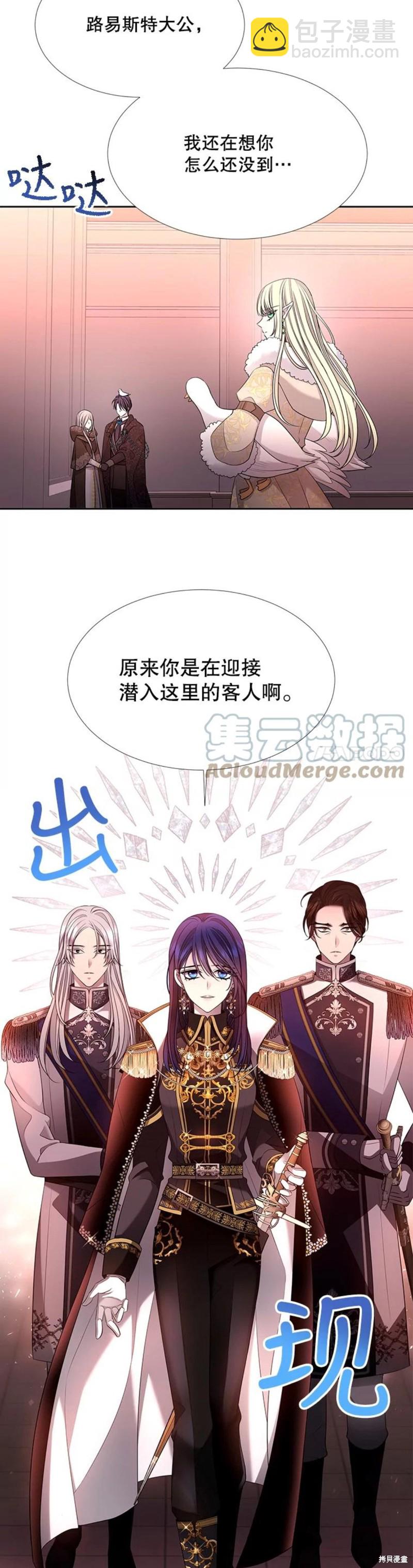 《夏洛特的五个徒弟》第124话 第5页