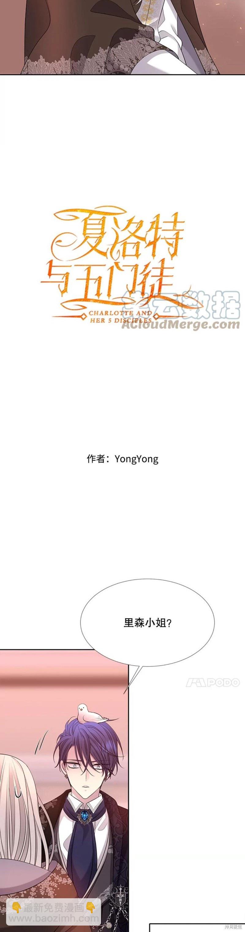 《夏洛特的五个徒弟》第124话 第7页