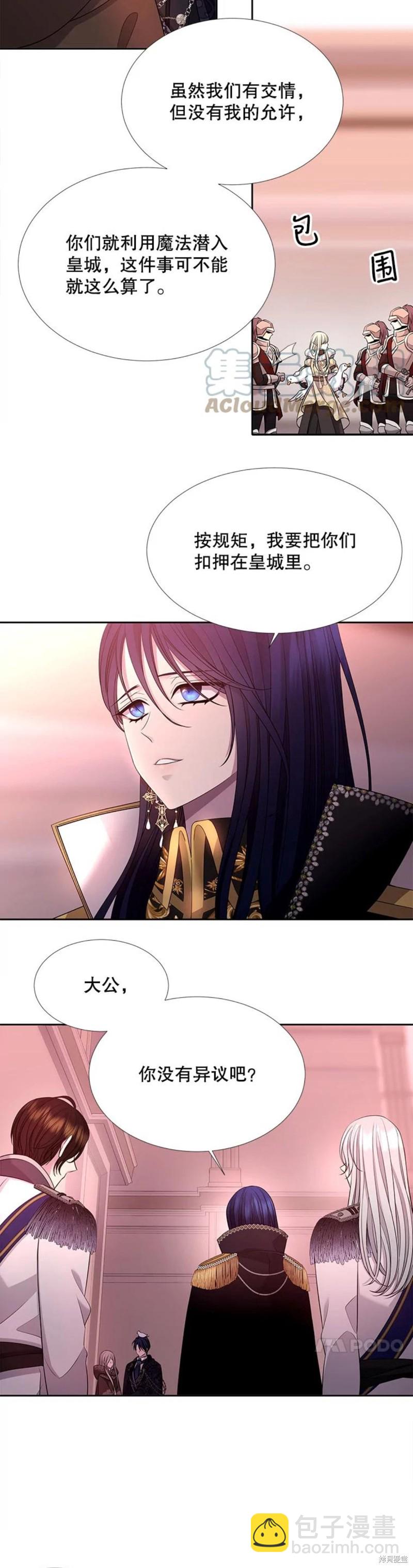《夏洛特的五个徒弟》第124话 第8页
