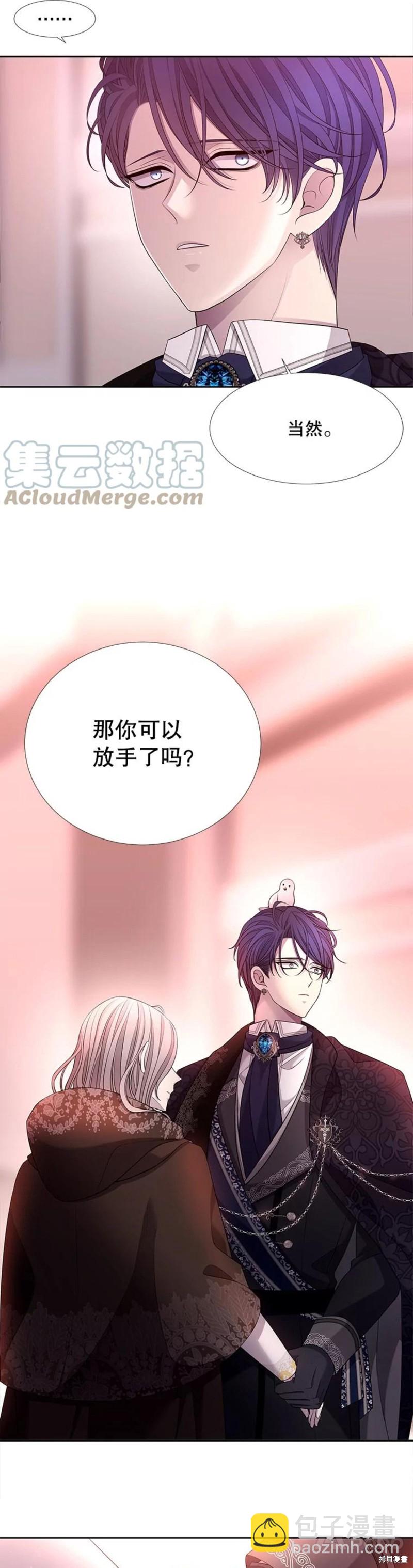 《夏洛特的五个徒弟》第124话 第9页