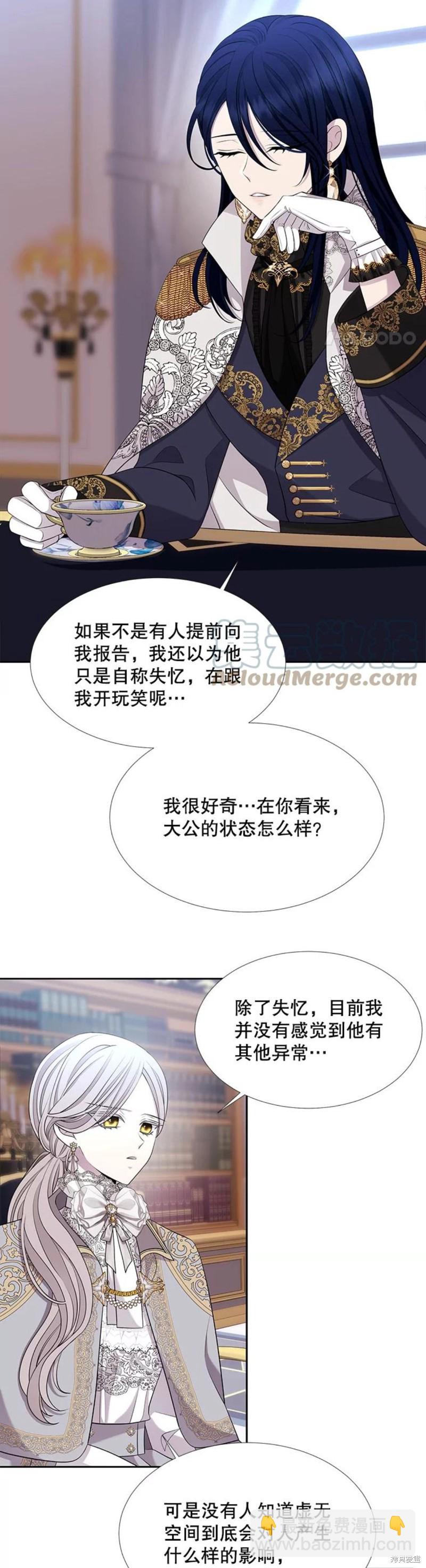 《夏洛特的五个徒弟》第126话 第10页