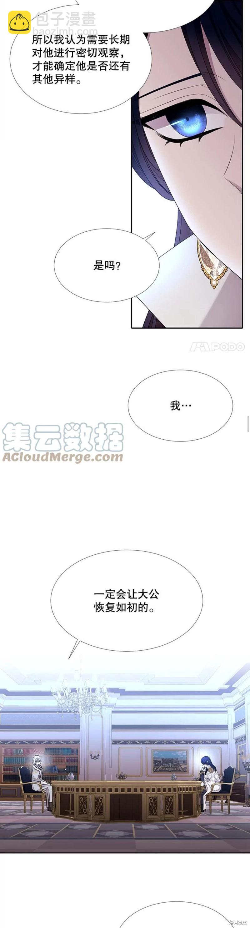《夏洛特的五个徒弟》第126话 第11页