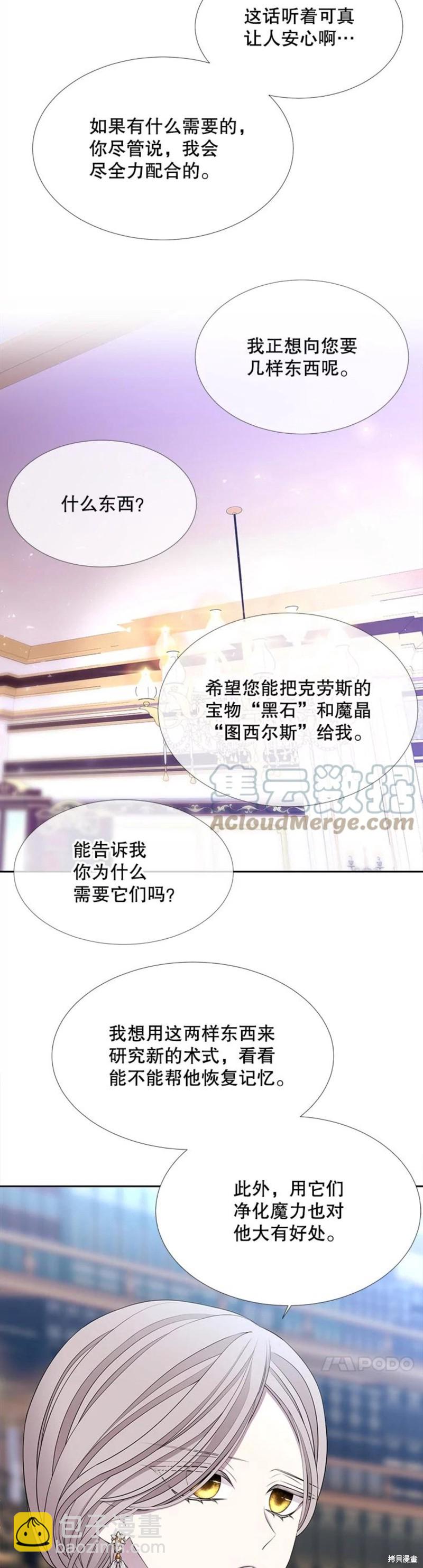 《夏洛特的五个徒弟》第126话 第12页