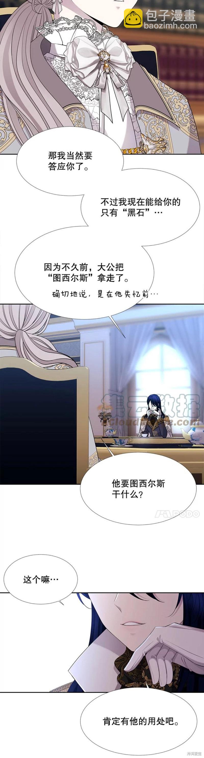 《夏洛特的五个徒弟》第126话 第13页
