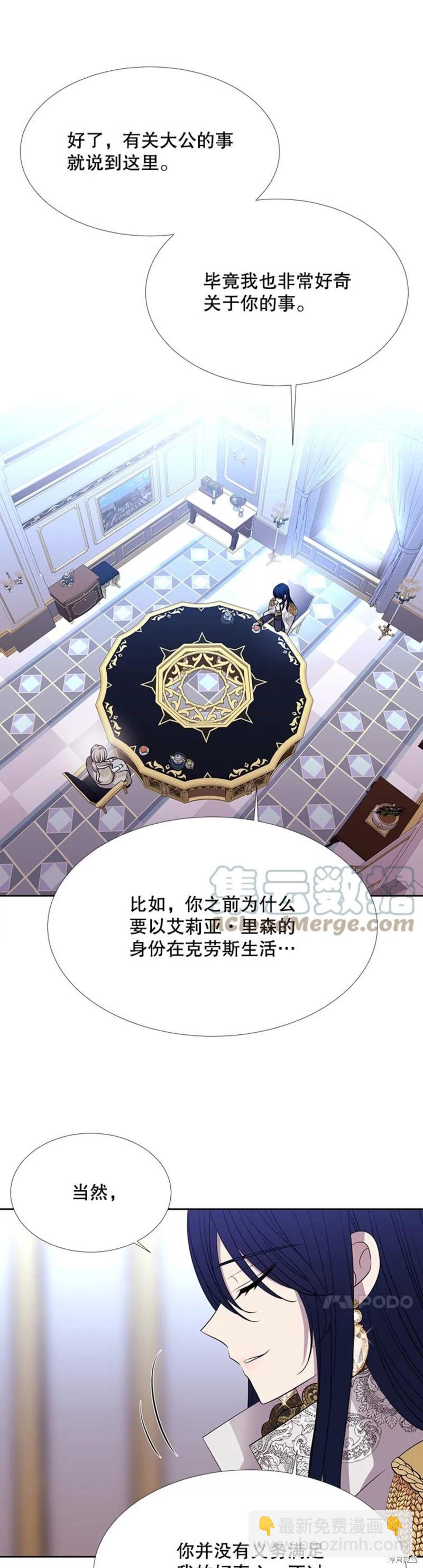 《夏洛特的五个徒弟》第126话 第14页