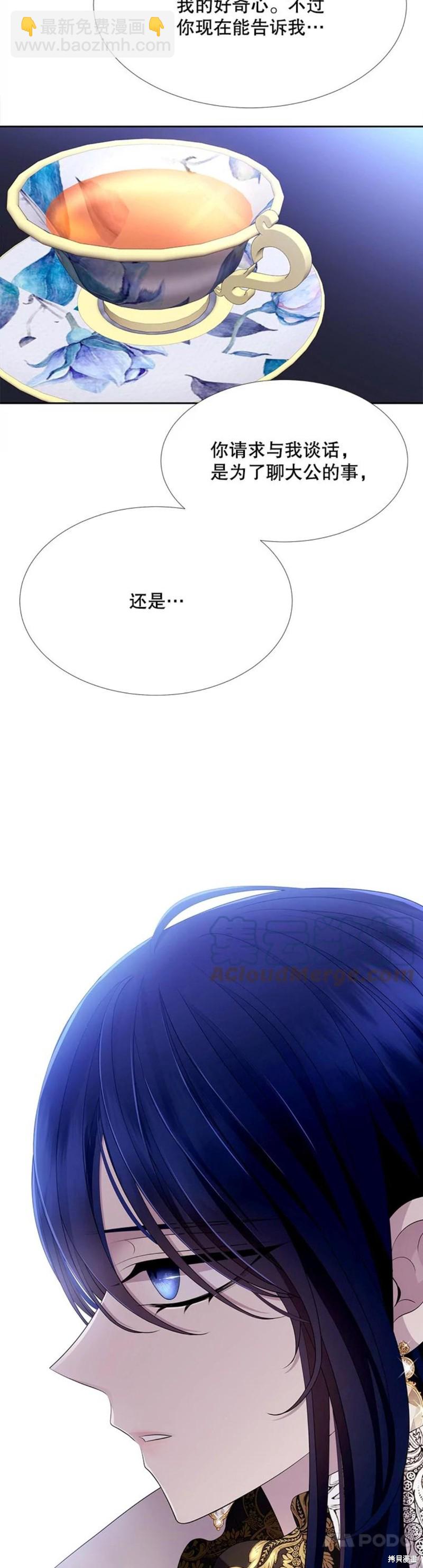 《夏洛特的五个徒弟》第126话 第15页